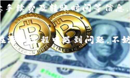 要在TP（通常指的是第三方应用或平台，例如投票平台等）中添加Soul Wallet，具体步骤可能因不同的平台而异，但通常包含以下几个步骤。以下是一般的指导方法，也可能需要做一些调整，具体取决于您使用的应用或平台：

第一步：下载并安装Soul Wallet
首先，确保您已经在您的手机或计算机上下载并安装Soul Wallet。如果尚未下载，可以前往官方的应用商店（如App Store或Google Play）进行搜索和下载。

第二步：创建或登录Soul Wallet账户
打开Soul Wallet应用程序，如果您已经有账户，直接登录。如果没有，请按照屏幕上的指示创建一个新账户。通常会要求您输入电子邮件地址、设置密码，并可能需要进行身份验证。

第三步：获取Wallet地址
一旦您登录到Soul Wallet，系统将为您生成一个唯一的钱包地址。请务必记录下这个地址，因为后续步骤需要使用这个地址进行资金转入等操作。

第四步：在TP中添加Soul Wallet地址
接下来，打开TP平台。如果TP提供了钱包管理的选项，请找到“添加钱包”或类似的选项。在该选项内，您可以选择添加钱包的类型，选择“Soul Wallet”或“自定义钱包”。输入您刚刚记录的Soul Wallet地址，并确认保存。

第五步：验证地址
添加钱包后，TP平台通常会要求您验证地址，以确保输入正确。可能会给予您发送少量资金的选项来验证。如果这一过程顺利，您的Soul Wallet地址就成功添加到TP平台上了。

第六步：交易和使用
现在，您可以通过TP平台与Soul Wallet进行交互。您可以进行充值、提现、交易等操作。请时刻注意手续费及转账时间等信息，以确保交易的顺利进行。

总结
通过以上步骤，您应该能够在TP中成功添加Soul Wallet，并开始享受其带来的便利和功能。如果在添加过程中遇到问题，不妨查阅相关的帮助文档或联系客服，以获得更具体的帮助。

希望这些信息能帮助您顺利添加Soul Wallet，如果有更多问题，欢迎继续提问！