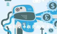 未来印度加密货币投资趋